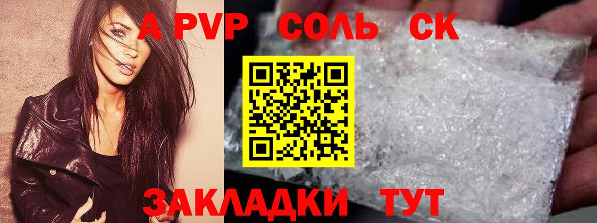 Alpha-PVP крисы CK Армавир