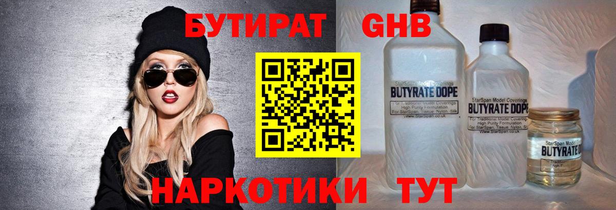 Бутират  Вход с VPN  Армавир  БУТИРАТ вода 