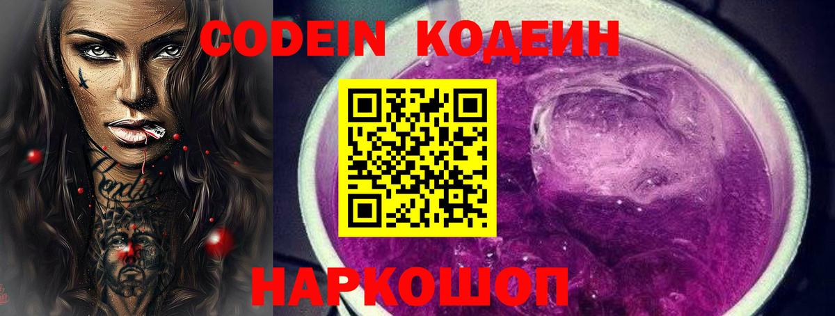 Кодеиновый сироп Lean напиток Lean (лин) Армавир