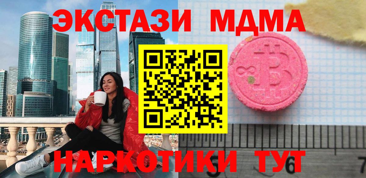Армавир  ЭКСТАЗИ 250 мг  блэк спрут   Вход с VPN 