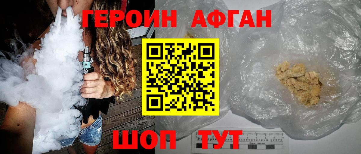 ГЕРОИН Heroin Армавир