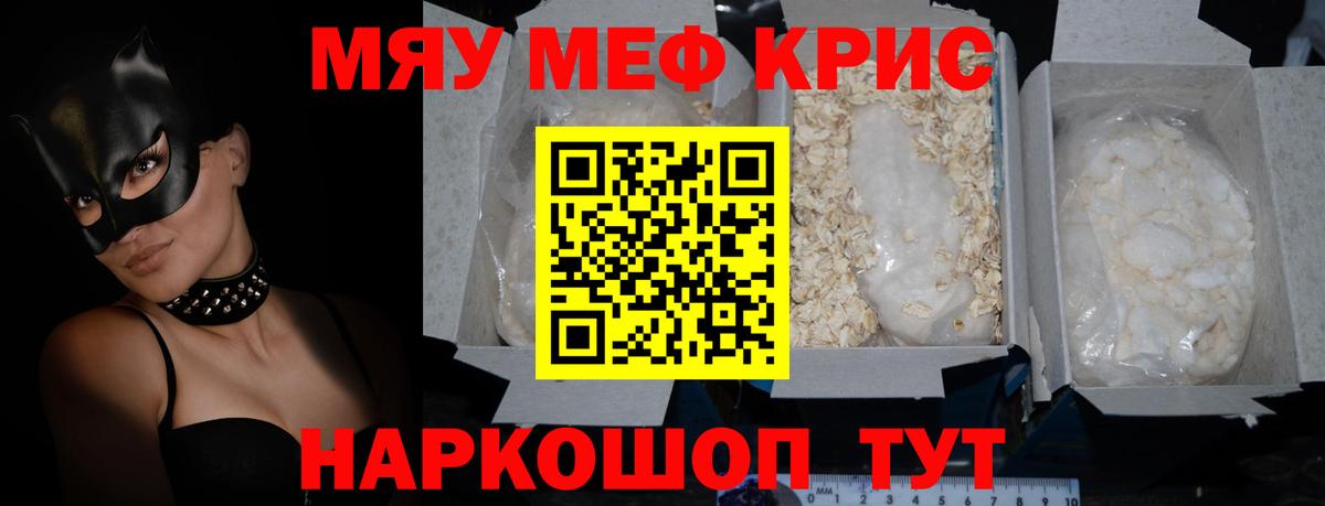 Мефедрон Армавир