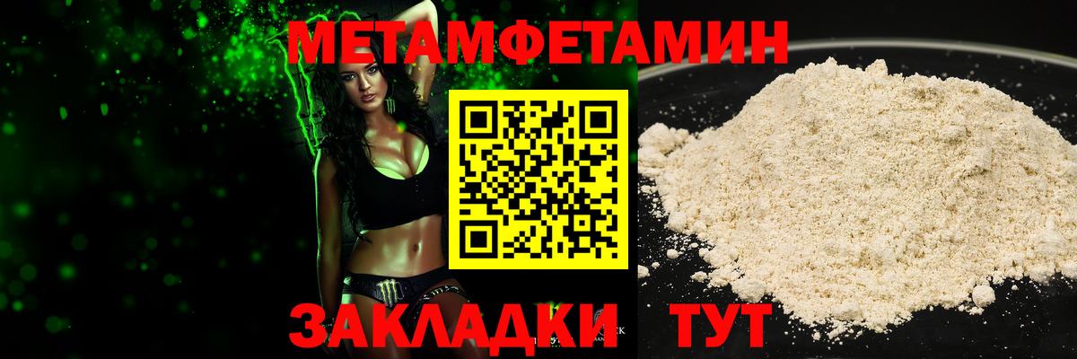 МЕТАМФЕТАМИН кристалл Армавир